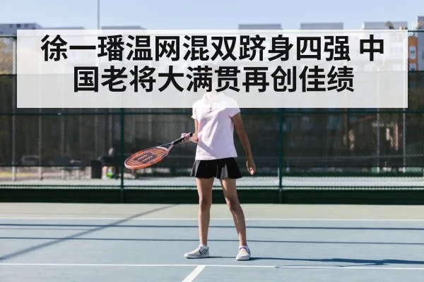 Chinese tennis player